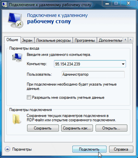 Подключение к VPS серверу Windows 